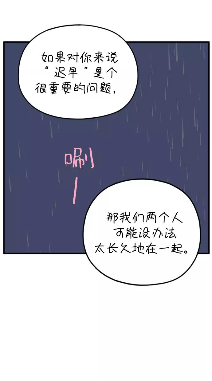 《29岁的我们》[第166话] 车车和敏赫（中） 第74页