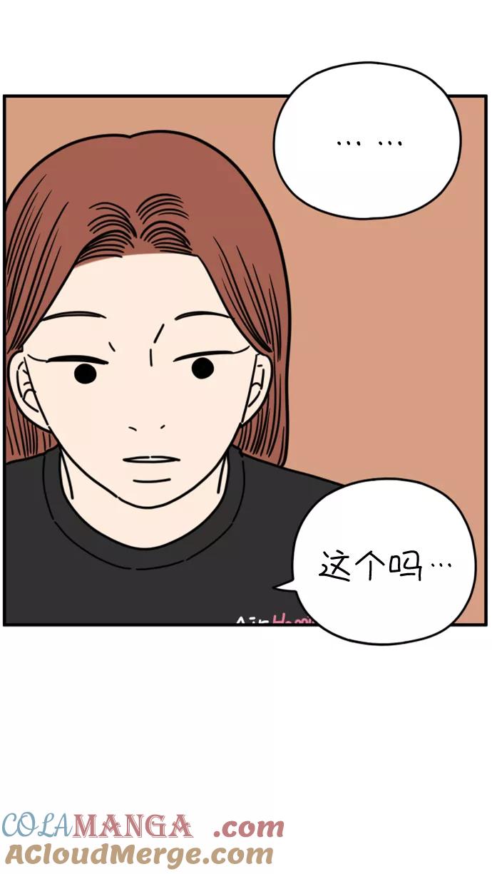 《29岁的我们》[第166话] 车车和敏赫（中） 第4页