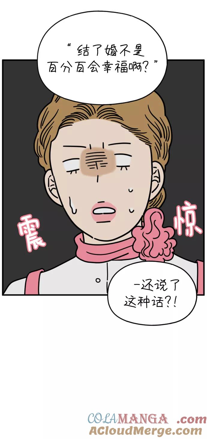 《29岁的我们》[第166话] 车车和敏赫（中） 第31页