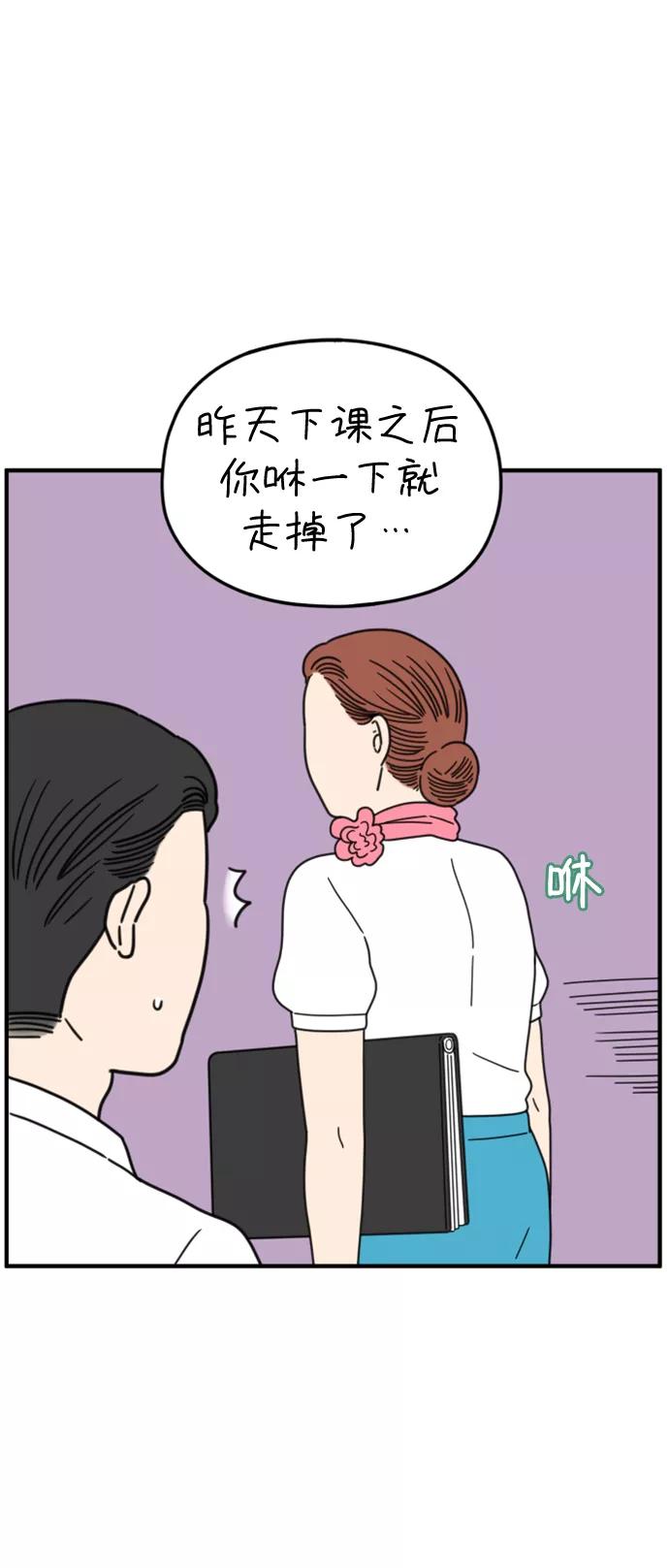 《29岁的我们》[第166话] 车车和敏赫（中） 第65页