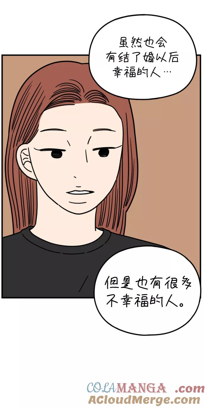 《29岁的我们》[第166话] 车车和敏赫（中） 第19页