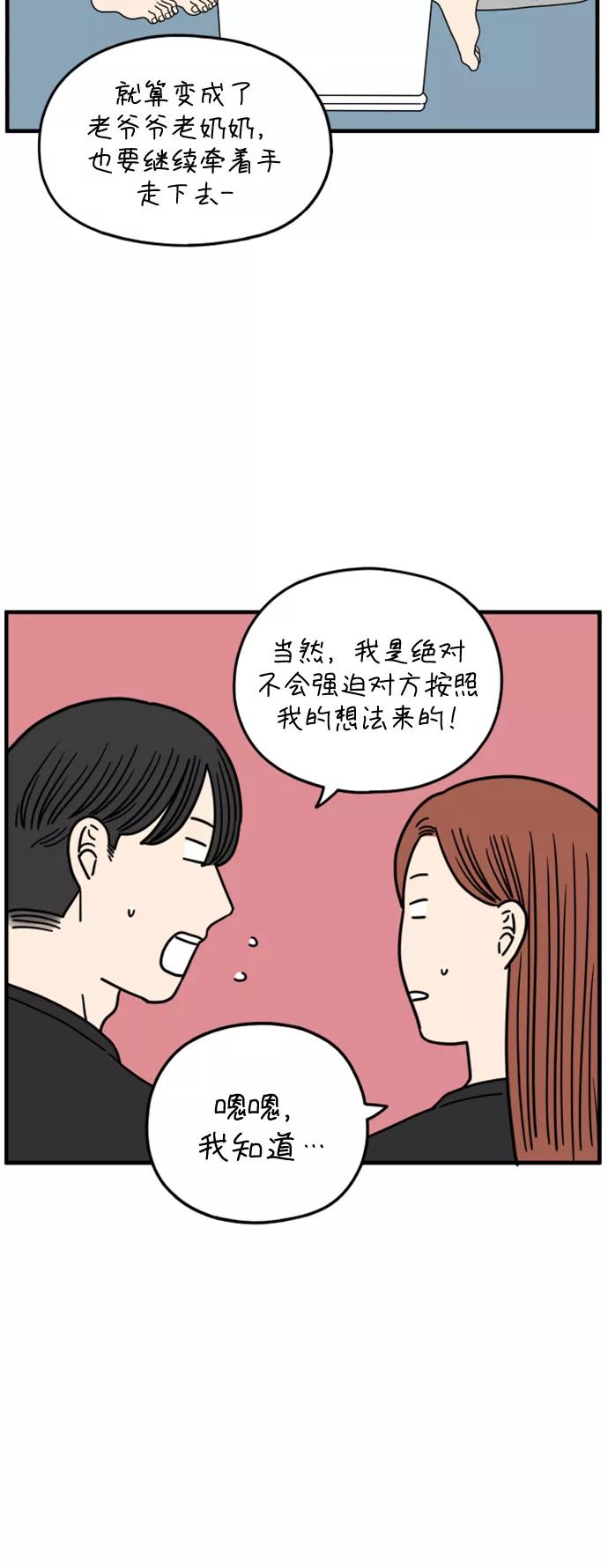 《29岁的我们》[第166话] 车车和敏赫（中） 第14页