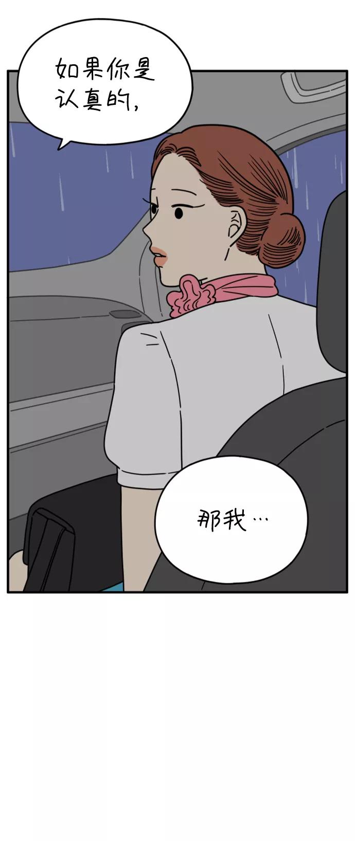 《29岁的我们》[第166话] 车车和敏赫（中） 第77页