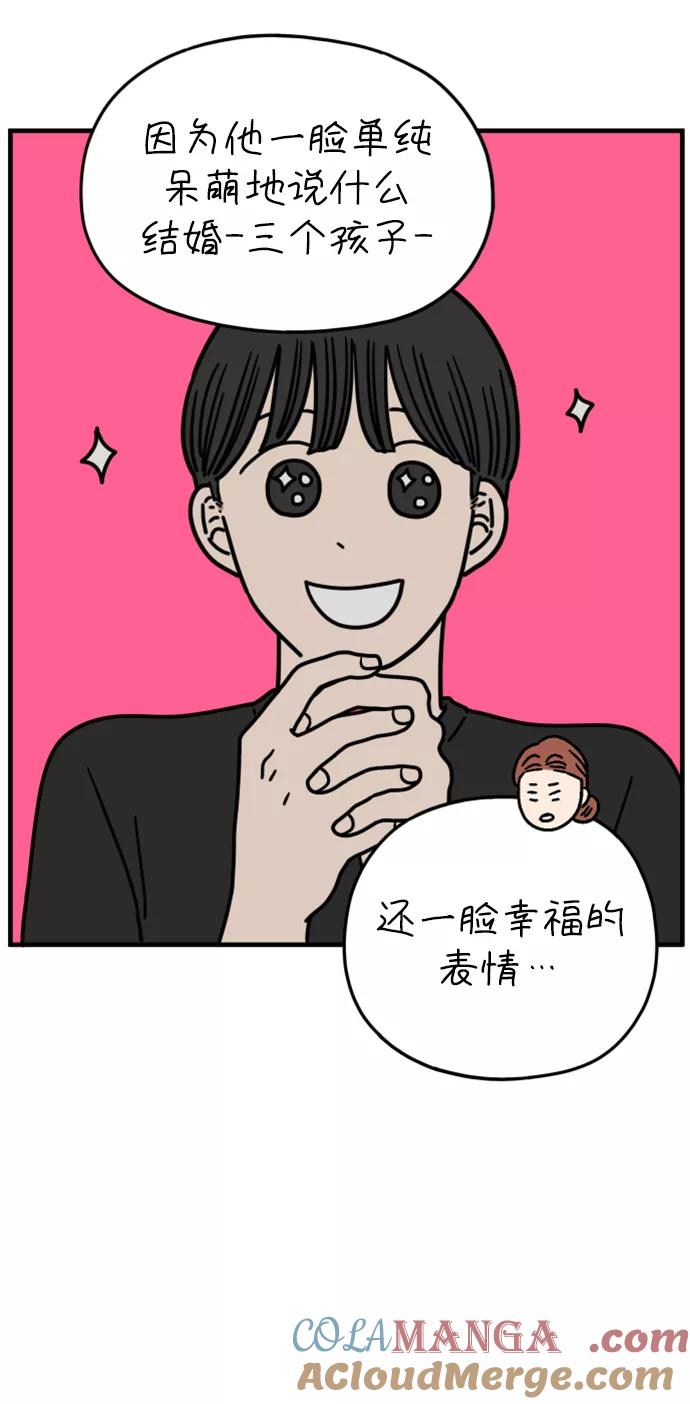 《29岁的我们》[第166话] 车车和敏赫（中） 第34页