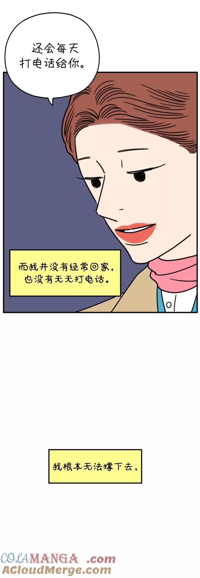 《29岁的我们》[第166话] 车车和敏赫（中） 第52页