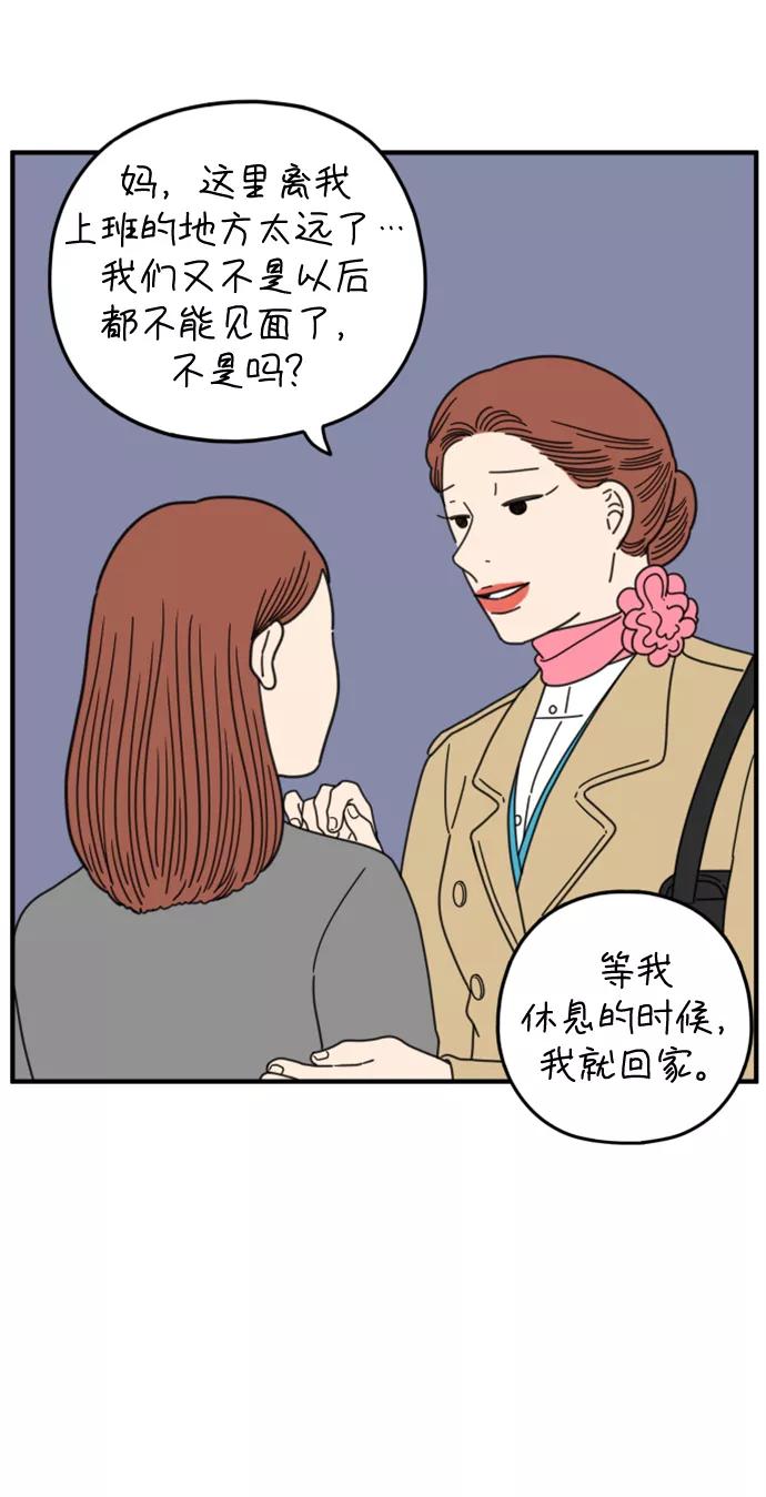《29岁的我们》[第166话] 车车和敏赫（中） 第51页
