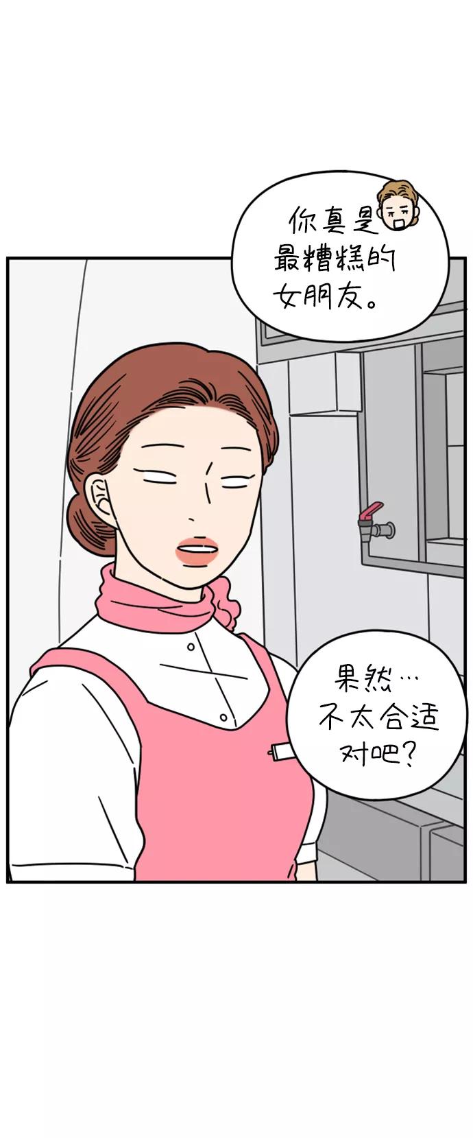 《29岁的我们》[第166话] 车车和敏赫（中） 第29页