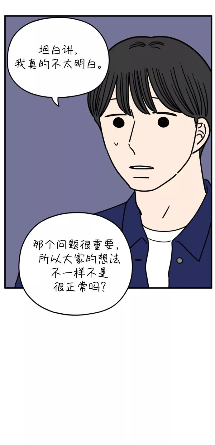 《29岁的我们》[第166话] 车车和敏赫（中） 第69页