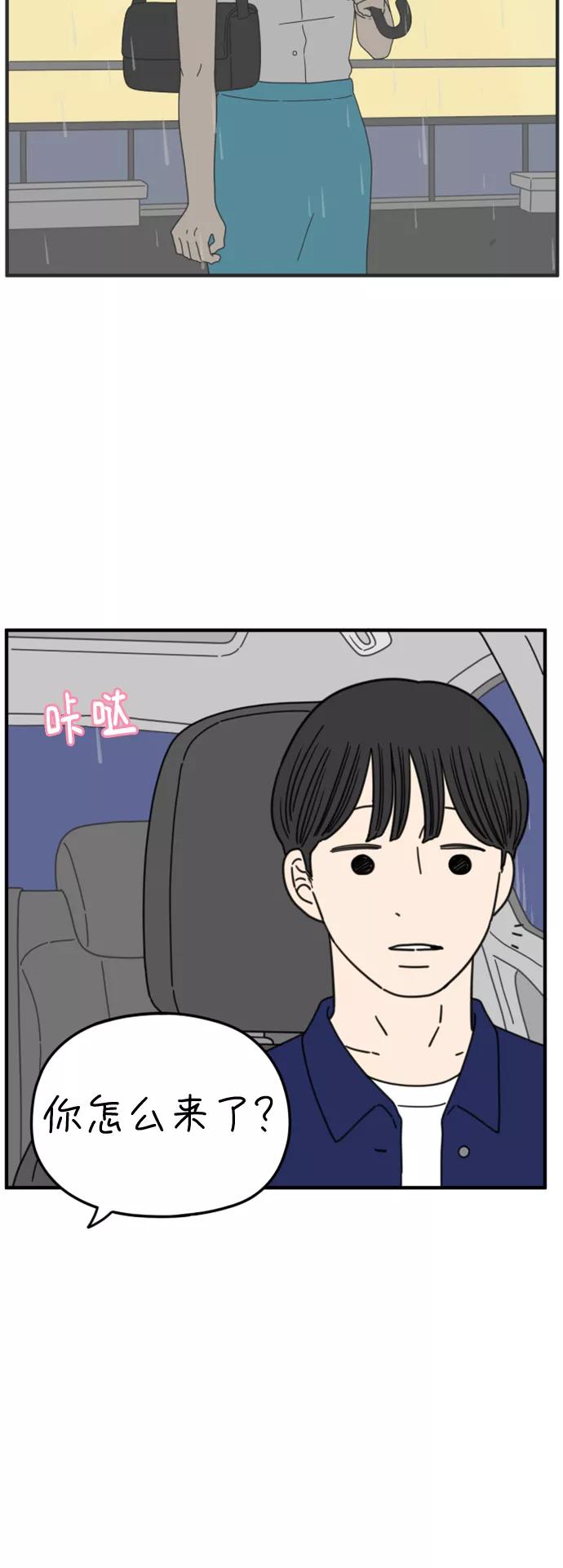 《29岁的我们》[第166话] 车车和敏赫（中） 第60页