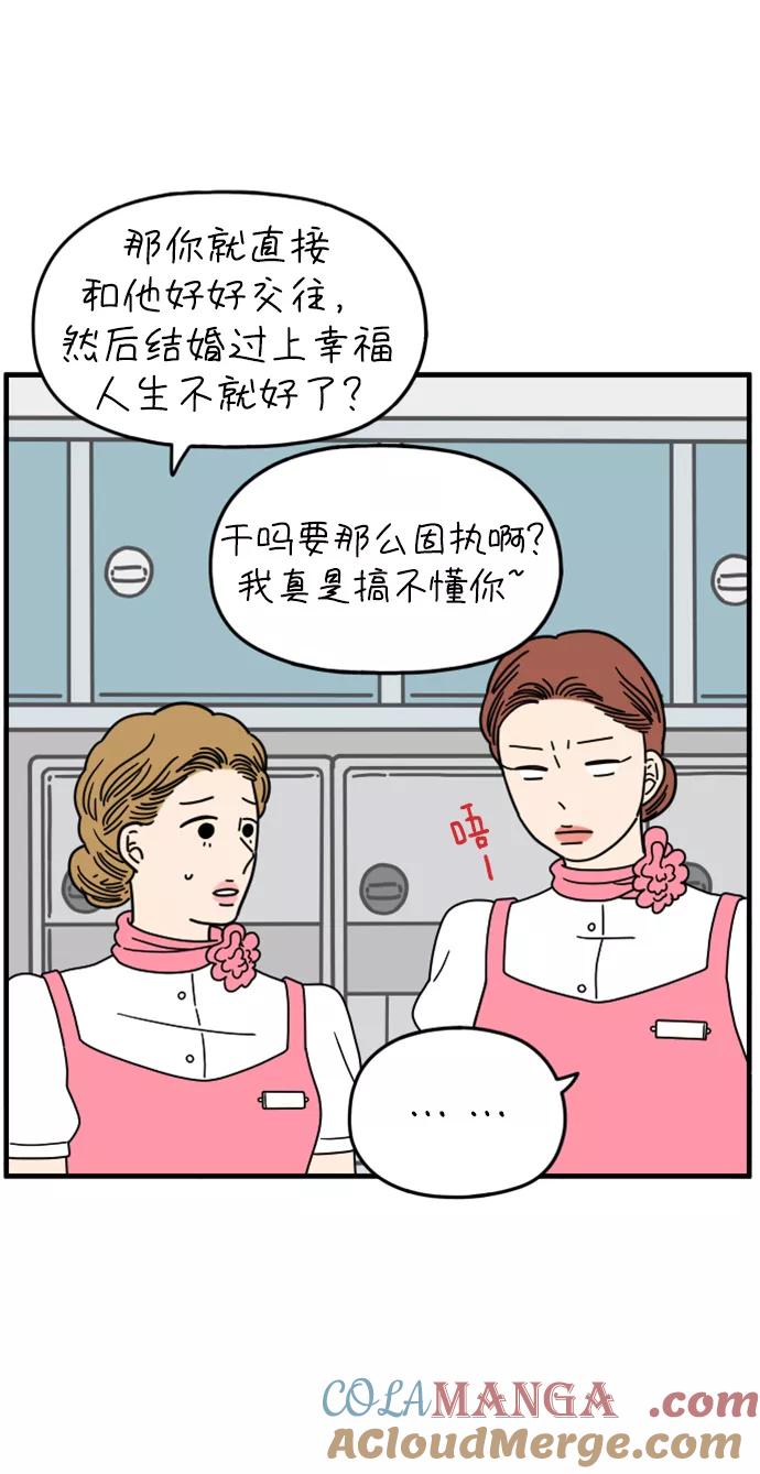 《29岁的我们》[第166话] 车车和敏赫（中） 第43页