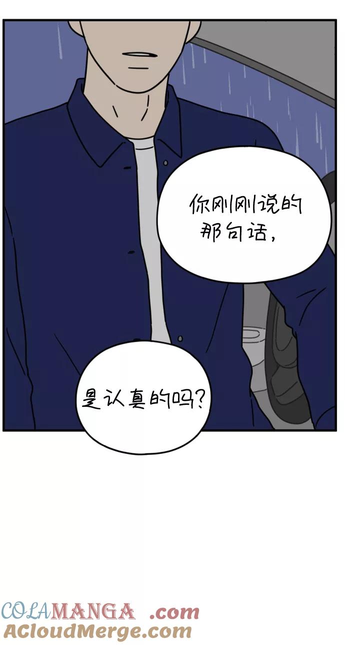 《29岁的我们》[第166话] 车车和敏赫（中） 第76页