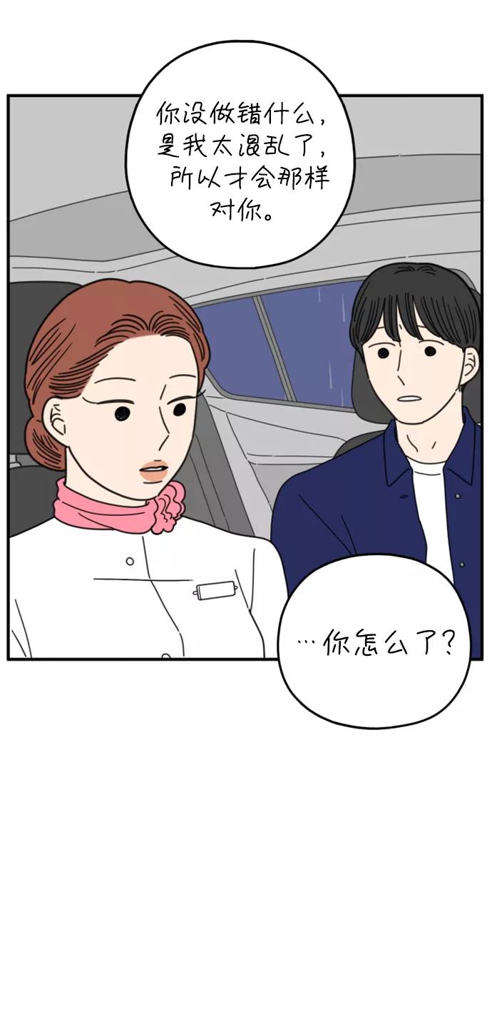 《29岁的我们》[第166话] 车车和敏赫（中） 第68页