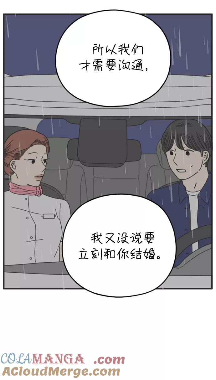《29岁的我们》[第166话] 车车和敏赫（中） 第70页