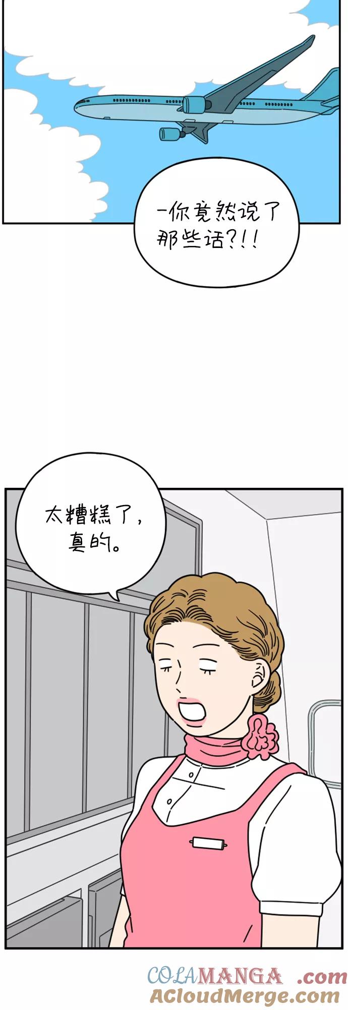 《29岁的我们》[第166话] 车车和敏赫（中） 第28页