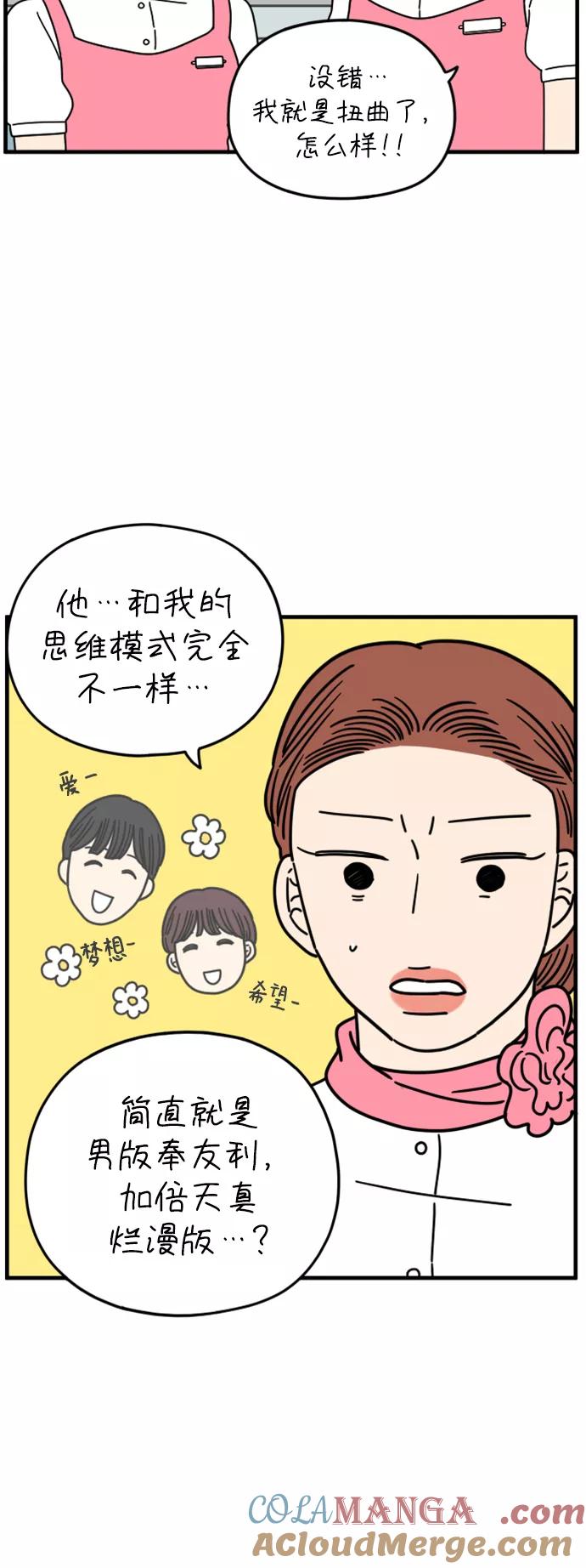 《29岁的我们》[第166话] 车车和敏赫（中） 第37页