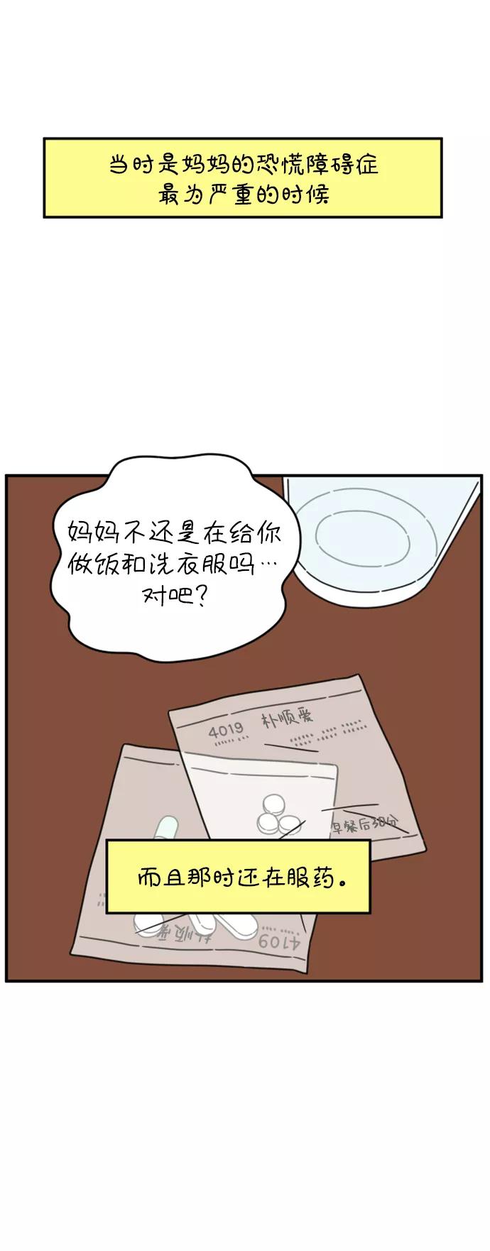 《29岁的我们》[第166话] 车车和敏赫（中） 第50页