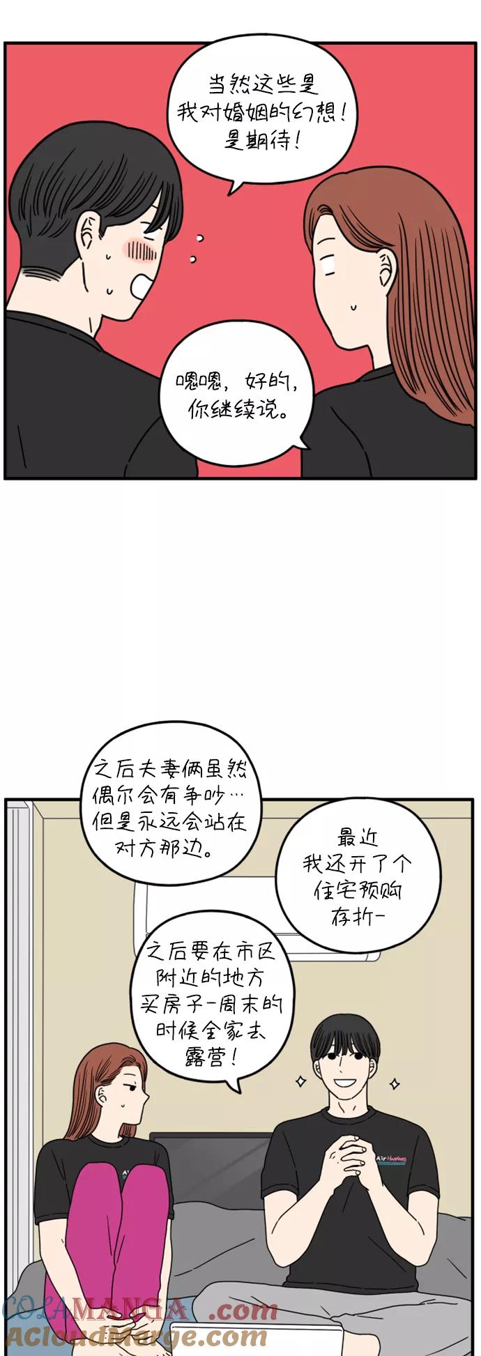 《29岁的我们》[第166话] 车车和敏赫（中） 第13页
