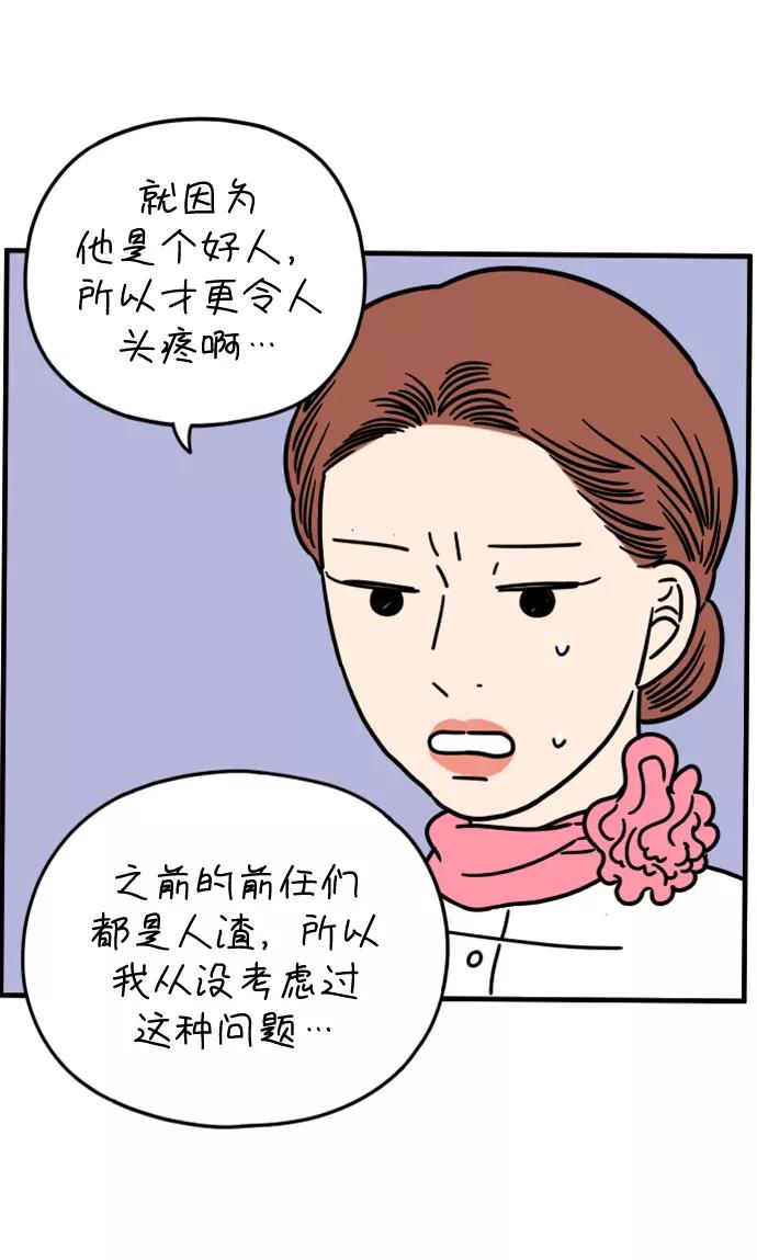 《29岁的我们》[第166话] 车车和敏赫（中） 第42页