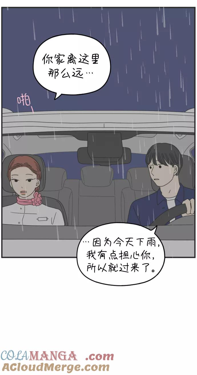 《29岁的我们》[第166话] 车车和敏赫（中） 第61页