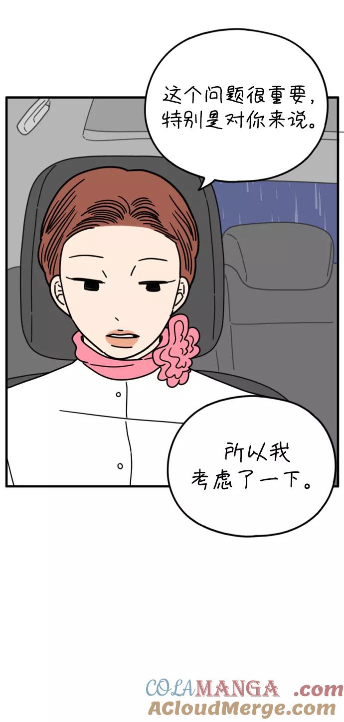 《29岁的我们》[第166话] 车车和敏赫（中） 第73页