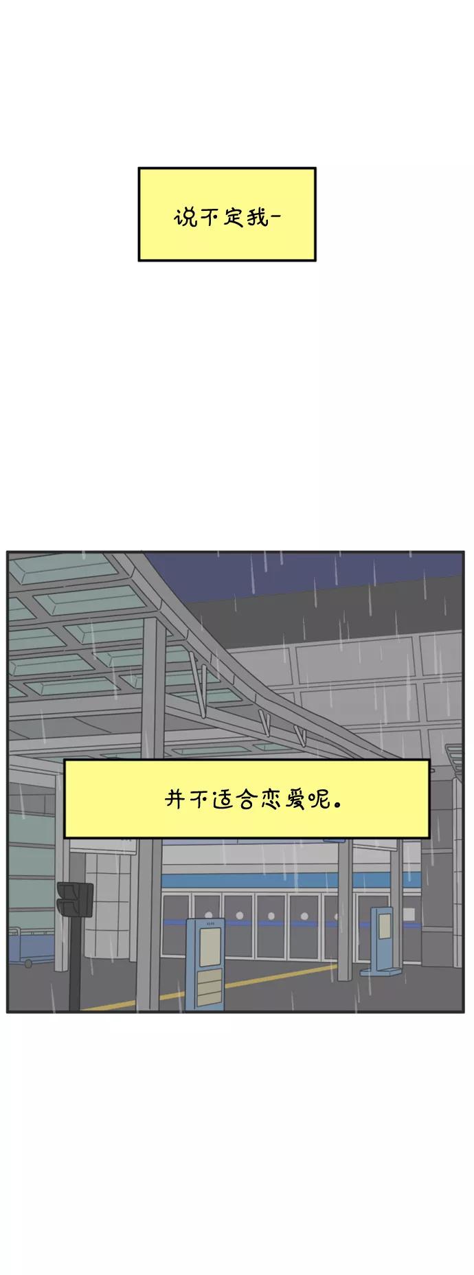 《29岁的我们》[第166话] 车车和敏赫（中） 第57页