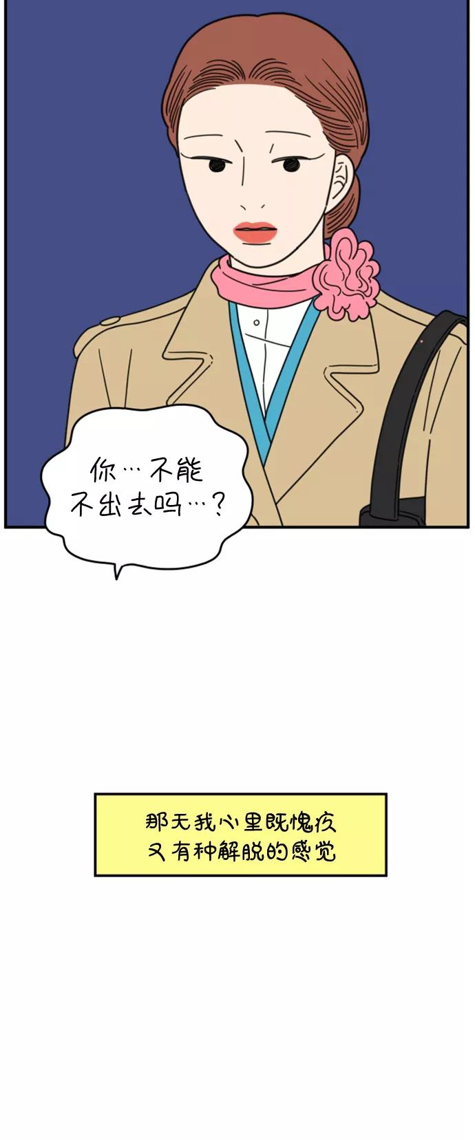 《29岁的我们》[第166话] 车车和敏赫（中） 第48页
