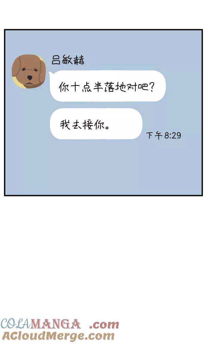 《29岁的我们》[第166话] 车车和敏赫（中） 第58页