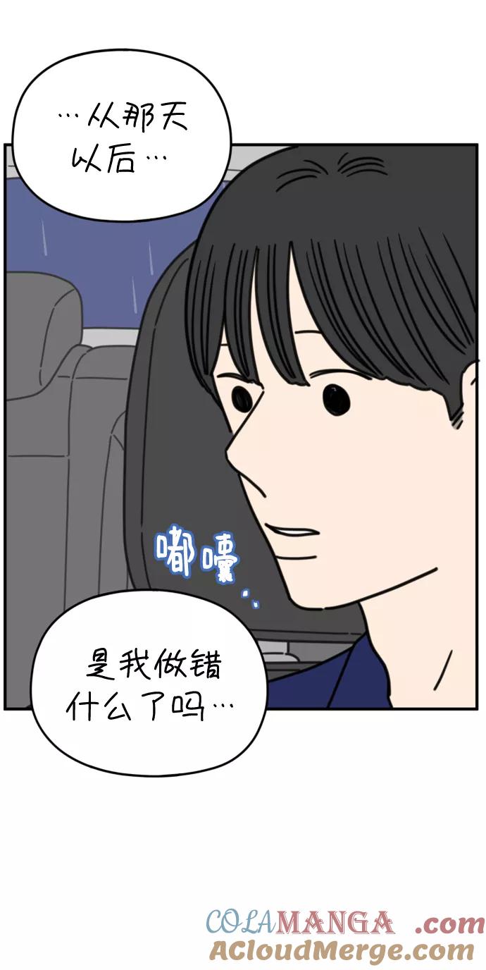 《29岁的我们》[第166话] 车车和敏赫（中） 第67页
