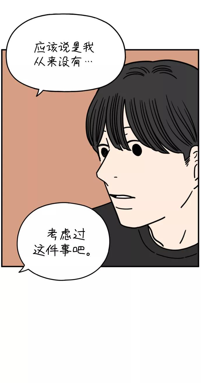 《29岁的我们》[第166话] 车车和敏赫（中） 第5页