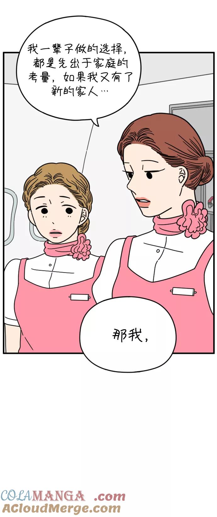《29岁的我们》[第166话] 车车和敏赫（中） 第46页
