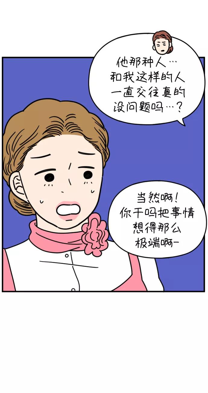 《29岁的我们》[第166话] 车车和敏赫（中） 第38页