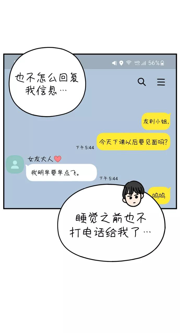 《29岁的我们》[第166话] 车车和敏赫（中） 第66页