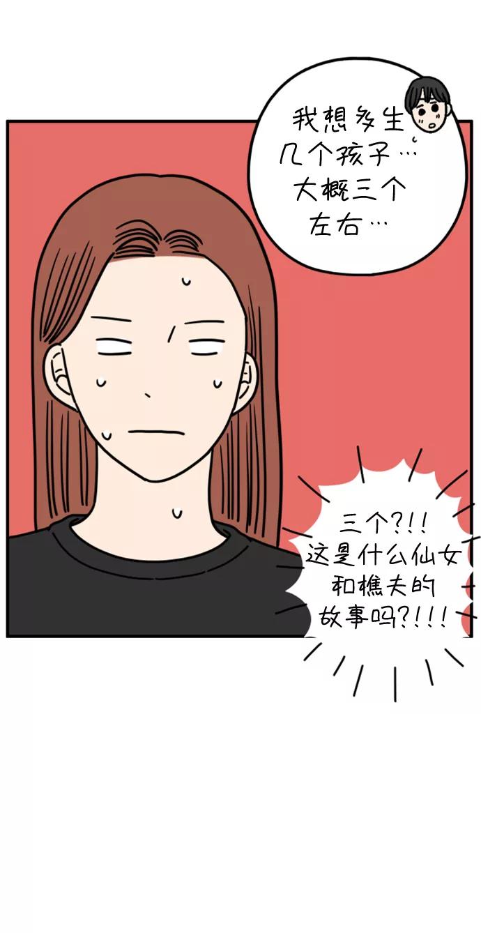 《29岁的我们》[第166话] 车车和敏赫（中） 第12页