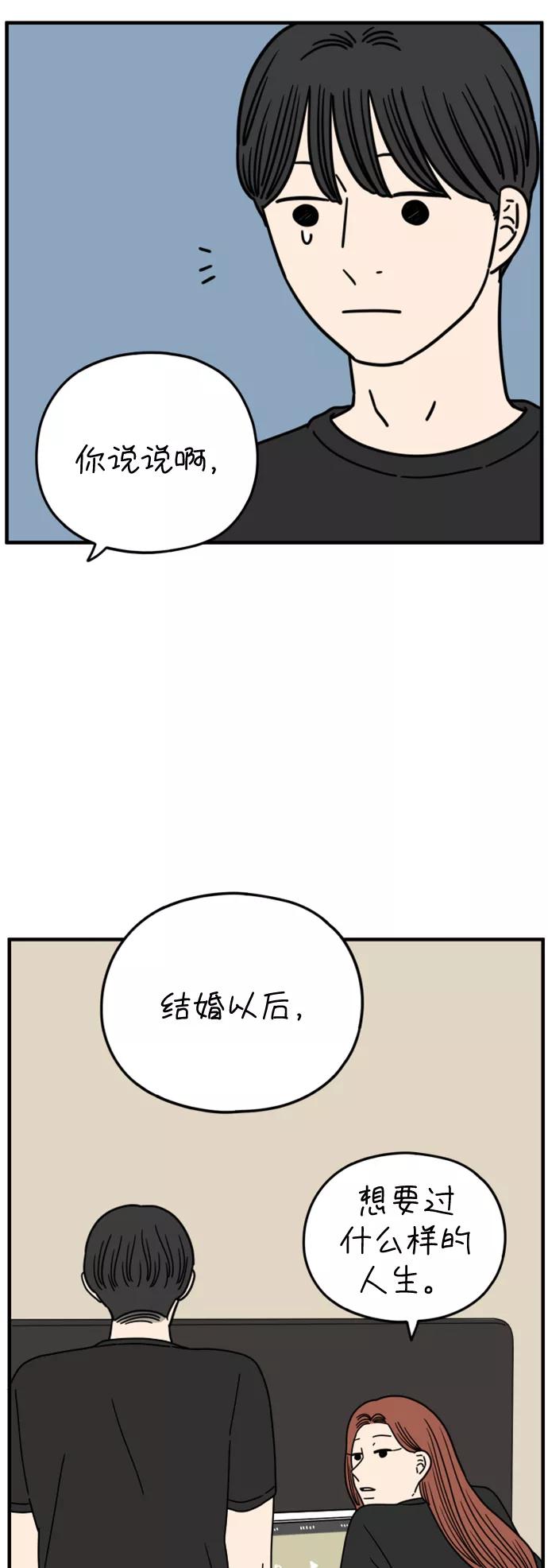 《29岁的我们》[第166话] 车车和敏赫（中） 第8页