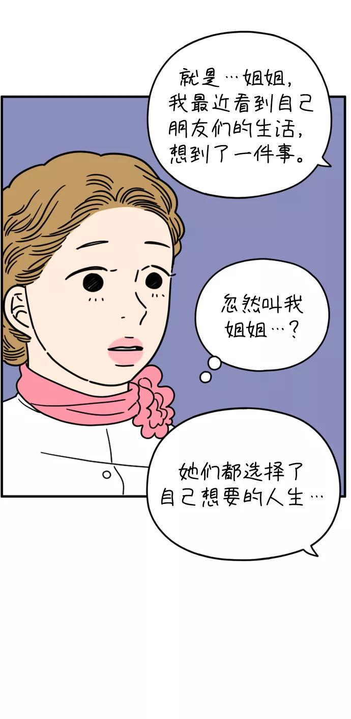 《29岁的我们》[第166话] 车车和敏赫（中） 第44页
