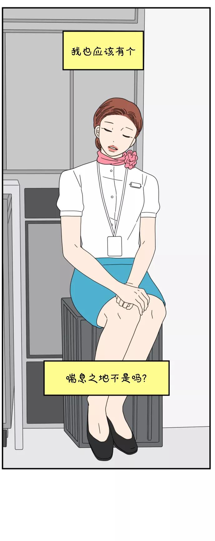 《29岁的我们》[第166话] 车车和敏赫（中） 第56页