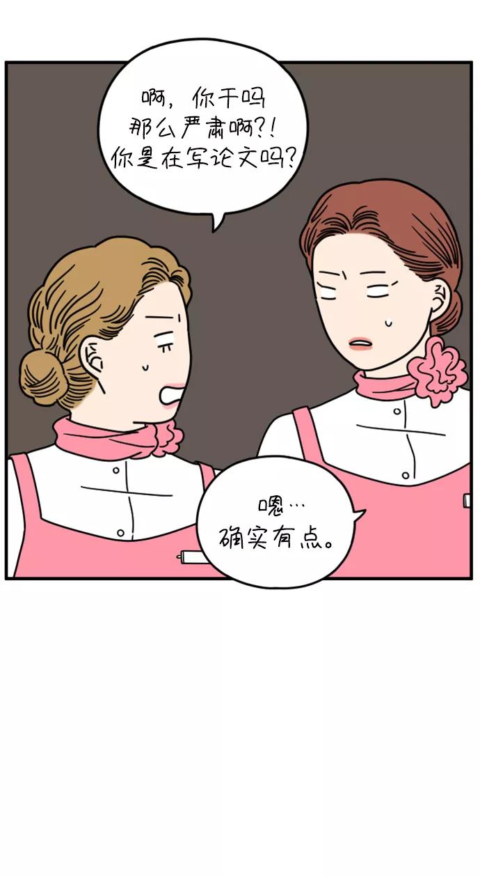 《29岁的我们》[第166话] 车车和敏赫（中） 第32页