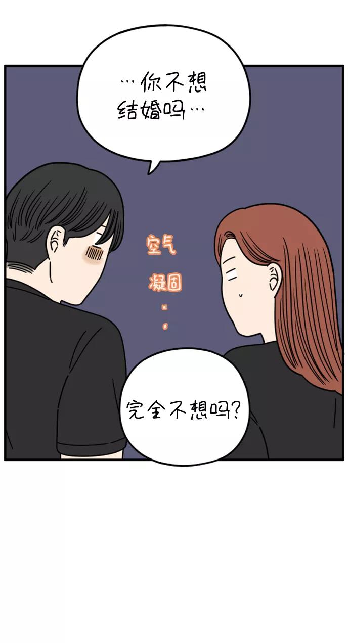 《29岁的我们》[第166话] 车车和敏赫（中） 第3页
