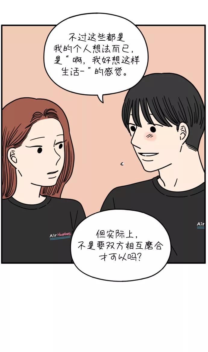 《29岁的我们》[第166话] 车车和敏赫（中） 第15页