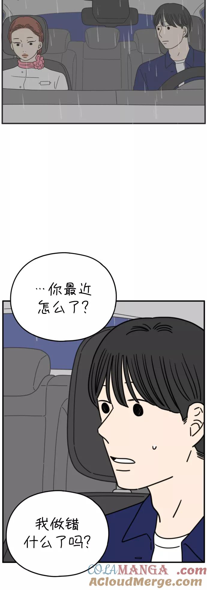 《29岁的我们》[第166话] 车车和敏赫（中） 第64页