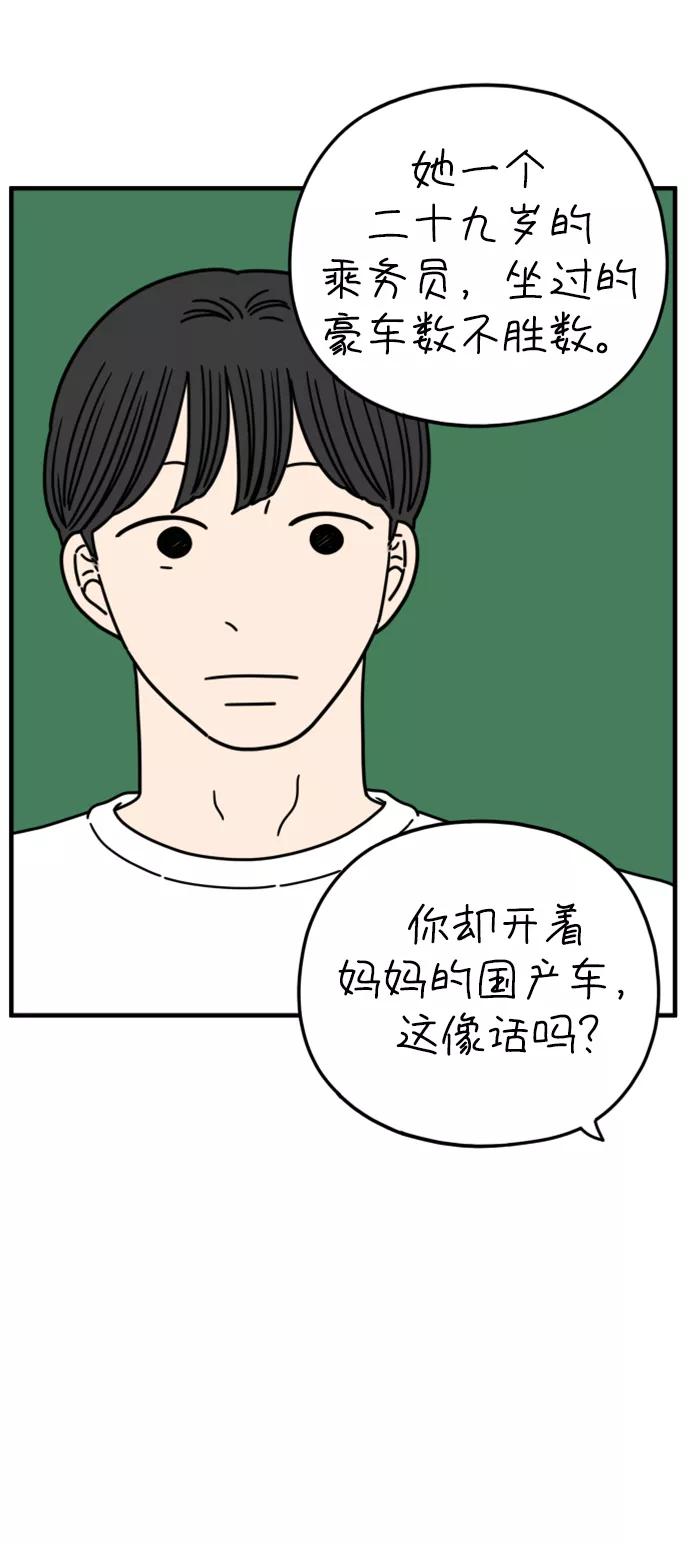 《29岁的我们》[第167话] 车车和敏赫（下） 第36页