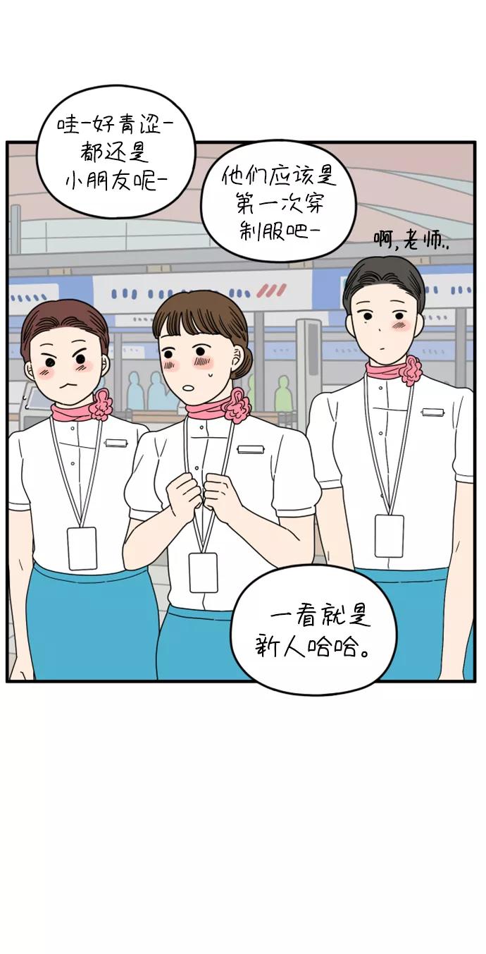 《29岁的我们》[第167话] 车车和敏赫（下） 第71页