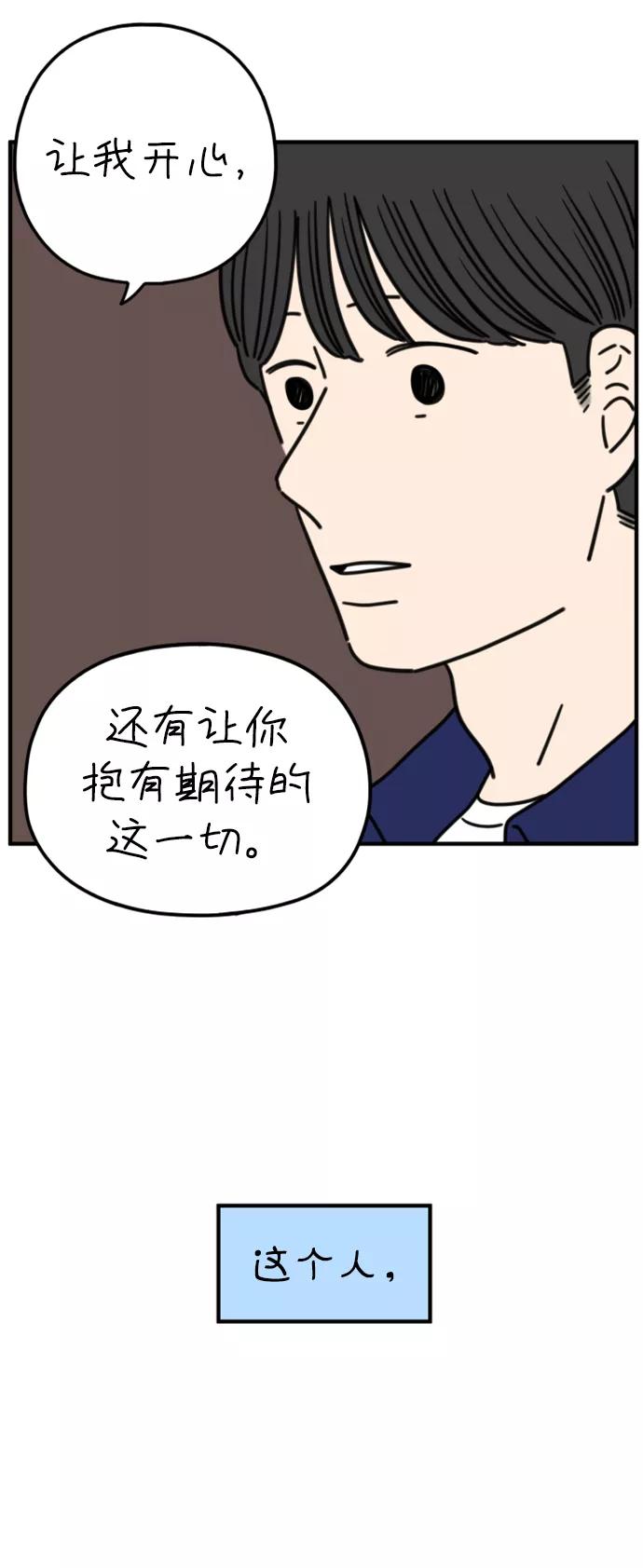 《29岁的我们》[第167话] 车车和敏赫（下） 第11页