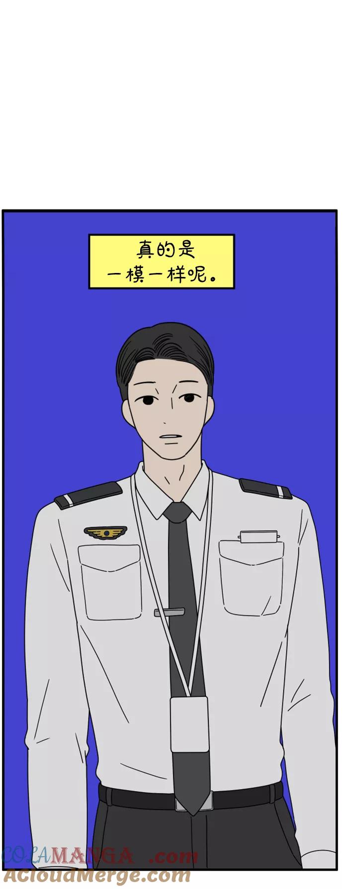 《29岁的我们》[第167话] 车车和敏赫（下） 第76页