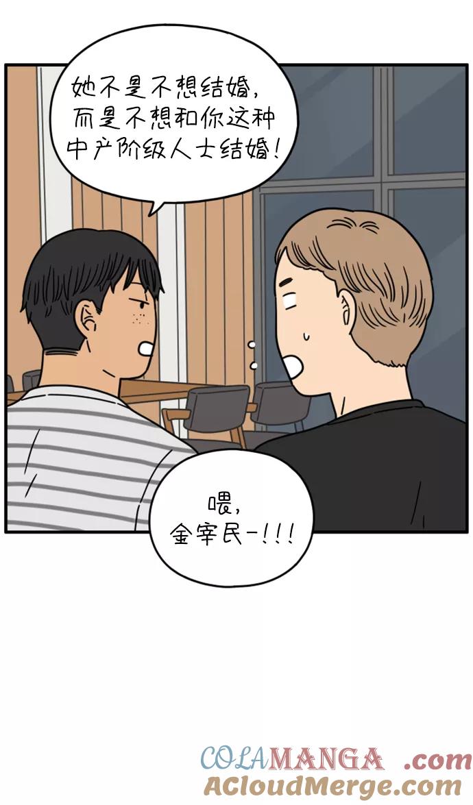 《29岁的我们》[第167话] 车车和敏赫（下） 第37页
