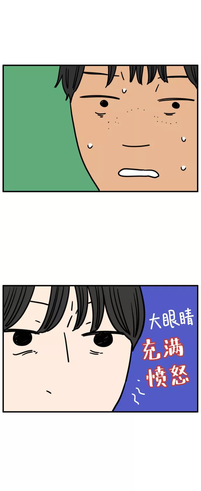 《29岁的我们》[第167话] 车车和敏赫（下） 第44页