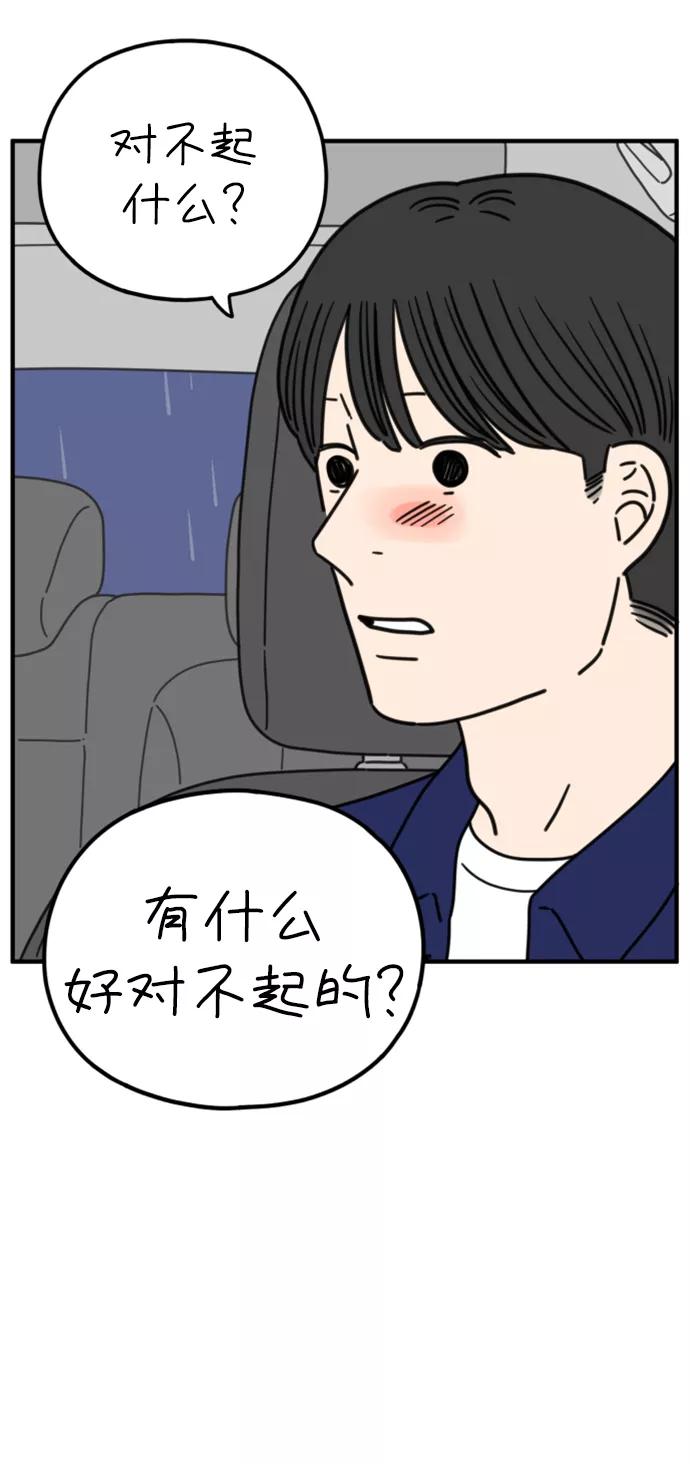 《29岁的我们》[第167话] 车车和敏赫（下） 第9页