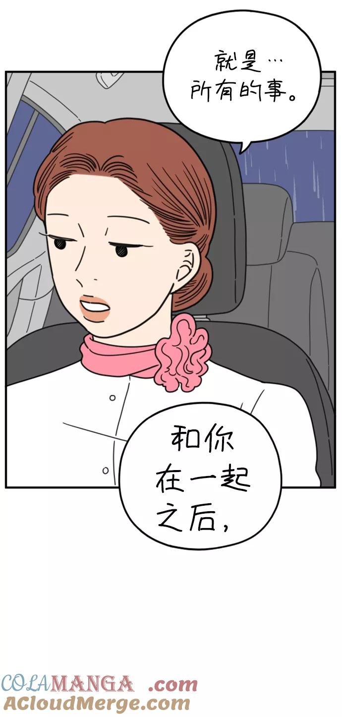《29岁的我们》[第167话] 车车和敏赫（下） 第10页