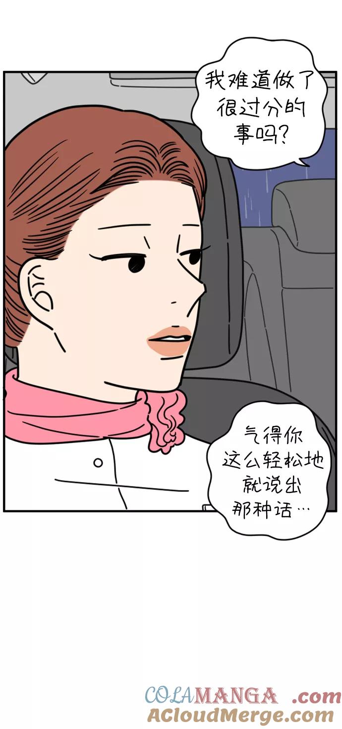 《29岁的我们》[第167话] 车车和敏赫（下） 第16页