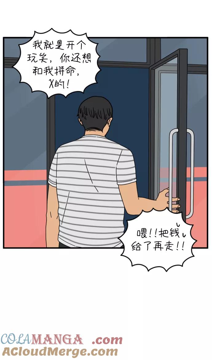《29岁的我们》[第167话] 车车和敏赫（下） 第46页